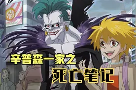 辛普森版的死亡笔记，病态丽萨被杀念掌控，最终变成新一代死神视频封面