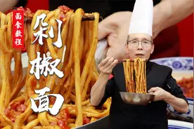 拌一拌挑一挑，根根面上挂满剁椒红油，这一碗剁椒面谁看谁不眼馋