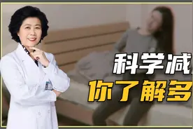 努力减肥体重却没变化？3个步骤8样忌口，跟着照做体重蹭蹭往下减视频封面