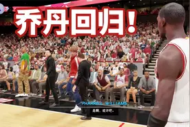 NBA2K15生涯模式：时隔三年！乔丹王者归来！视频封面