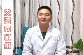 艾滋病试纸检测准确吗？视频封面