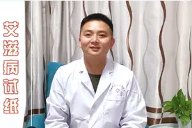 艾滋病试纸检测准确吗？视频封面