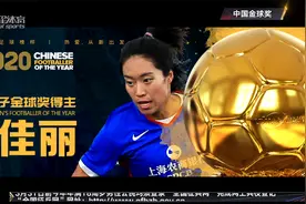 2020中国金球奖揭晓 吴曦、唐佳丽分获男女大奖视频封面