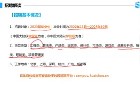 @2023届，快手2023秋季校园招聘启动！住房补贴、月薪20k-40k！