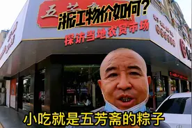 逛了嘉兴的农贸市场后，感觉发达地区的物价就是贵，生活成本高啊视频封面