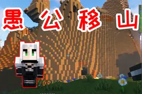 龙之冒险11：某毅决定建造一座刷怪塔，为此挖了一座山！视频封面