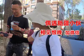 妹子一人自驾新疆，偶遇陌生小伙一见如故！两人会擦出怎样的火花