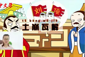 是什么原因让庞大的帝国迅速土崩瓦解？引发无数文人墨客的思考！视频封面