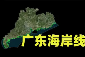 广东海岸线有多优越？三分之二是沿海城市，海洋经济顶一个省份视频封面