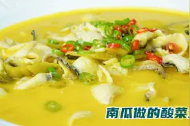 酸菜鱼营养健康的做法，加个南瓜做汤底，鲜香汤浓味道鲜，解馋！视频封面