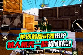 老阿姨：地铁逃生捡人头的最佳方式，三级套一打四这是要起飞？