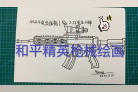 手绘和平精英武器枪械，猜猜是什么枪，有你喜欢的吗？