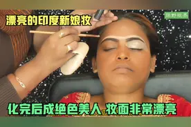 漂亮的印度新娘妆 化完妆后成绝色美人，妆面非常漂亮！视频封面