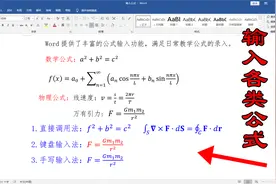 三种方法在word中输入运算公式，可手写，即使再复杂也能轻松搞定视频封面