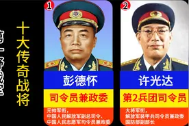 彭老总麾下的雄师——第一野战军旗下10位传奇战将，都是开国将帅视频封面