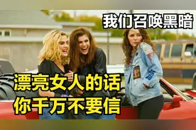 男人要学会保护自己，不要随便跟陌生女人回家视频封面