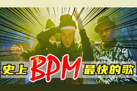 史上最快的三首中文歌，bpm超越人类极限，全网没有翻唱版本！