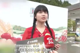 四川卫视官方报道：抖音电商“富域计划”入川，解码直播带货技巧视频封面
