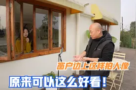 拍照怎样更好看？窗户边上这样拍，不用调色肤色都会特别美！