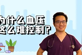 一发现血压高就马上吃降压药？有些高血压可以治愈你知道吗？视频封面