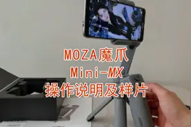 MOZA魔爪Mini-MX云台操作说明及拍摄样片