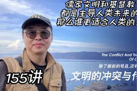 人类文明的未来，从现有文明中选择 是基督教还是儒家文明？视频封面