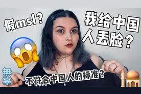 穆斯林姑娘为什么不戴头巾？穿衣服露肉肉？今天就把事解释清楚！视频封面
