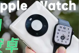 安卓用户想用Apple Watch？？--经历分享、要点体验视频封面