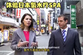 健康达人Naomi带你体验日本专氢水疗SPA中心视频封面