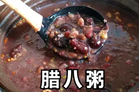 熬腊八粥时，记住加碱面是大忌！想要好喝这样熬，黏糯香甜又营养视频封面
