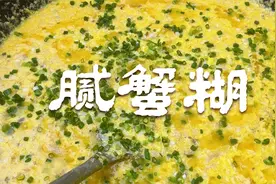 烟火常州村宴头道菜 入口醇厚鲜香似蟹非蟹 它不上桌开不了席视频封面