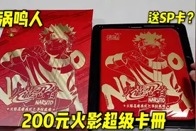 200元豪华火影忍者鸣人卡册，红色皮质拉链包装，还送稀有SP卡视频封面