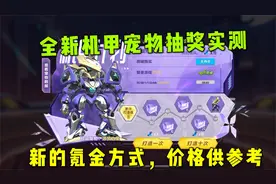 QQ飞车手游：首只机甲宠源梦之星抽奖实测，新氪金方式价格如何？视频封面