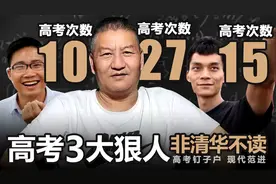 年入百万56岁大叔,41年里高考27次,只为圆自己大学梦,高考钉子户