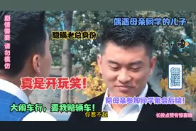 母亲参加同学聚会，自酿的酒被同学看不上，最后身份曝光霸气反击视频封面