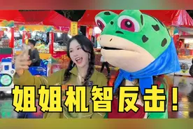 妹妹如此对姐姐，姐姐机智反击！视频封面