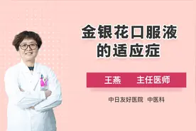 金银花口服液的适应症