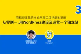 【从零到一用WordPress建设及运营一个独立站】买服务器（1）