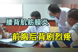 筋膜炎，前胸后背都疼，各种治疗都做了反复老不好，原因在这！视频封面