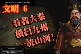 【文明6】终.华夏帝国永垂不朽！