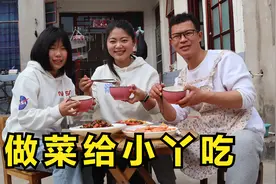 胖哥在济南治疗眼睛，小乔和盼盼去买菜，给小丫做了三菜一汤视频封面