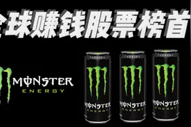 如何寻找千倍股？魔爪能量饮料创造奇迹背后的真相视频封面