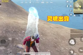 和平精英：玩家解锁“灵魂出窍”技能，解锁枫树林秋千隐藏功能！视频封面