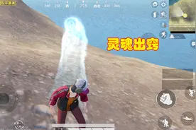 和平精英：玩家解锁“灵魂出窍”技能，解锁枫树林秋千隐藏功能！视频封面