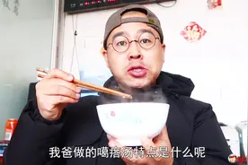 是噶瘩汤还是疙瘩汤？远妈没在家远爸下厨露了一手，远哥又吃鼓了视频封面