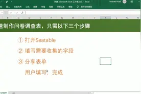 如何快速制作问卷调查表？这种方法超简单！视频封面