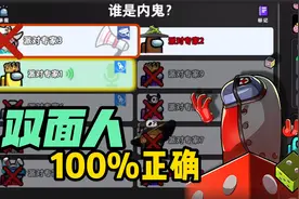 太空杀：双面人的完美开局，猜谁都是100%正确
