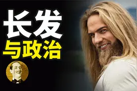 为什么很多搞艺术的男人，都喜欢留一头飘逸的长头发？视频封面