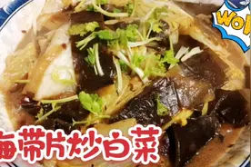 海带片炒白菜，东北人爱吃的家常菜，食材简单，味道鲜美又营养视频封面
