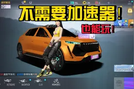 王牌竞速国际服不需要加速器直接进游戏！